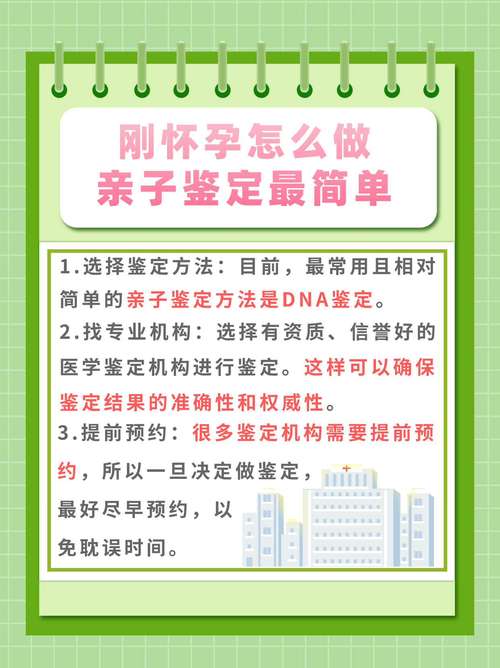 怀孕期间怎么亲子鉴定-第2张图片-郑州医学网