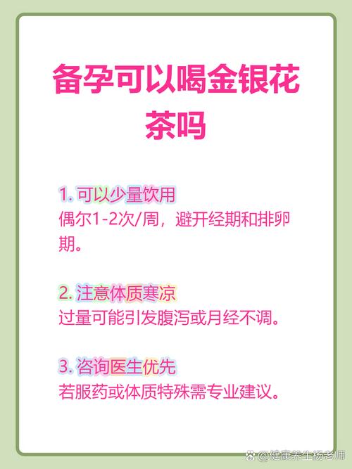 备孕期间什么茶不能喝-第2张图片-郑州医学网