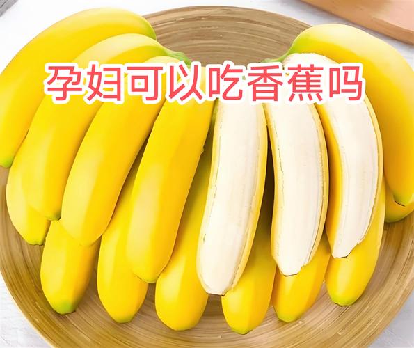 早孕期间吃香蕉有讲究？孕妇该注意哪些饮食细节？-第3张图片-郑州医学网
