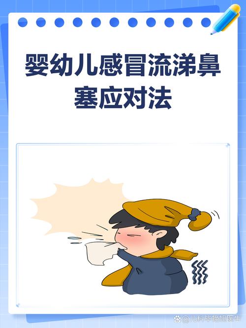 新生儿鼻涕多是感冒吗-第2张图片-郑州医学网