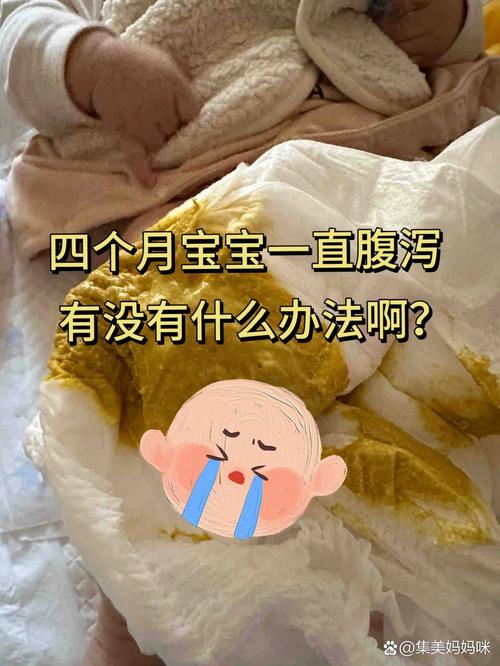 新生儿宝宝有点拉肚子,是正常生理现象还是需要警惕的健康信号?-第1张图片-郑州医学网 新生儿宝宝有点拉肚子,是正常生理现象还是需要警惕的健康信号?-第1张图片-郑州医学网