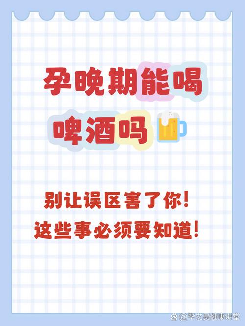 孕期饮酒究竟会对胎儿发育造成哪些不可逆的潜在风险？-第2张图片-郑州医学网