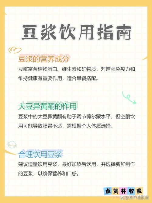 孕期空腹喝豆浆会伤身吗？营养师解读健康风险与正确饮用方式-第3张图片-郑州医学网