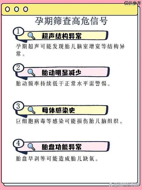 孕期脑瘫能通过哪些检查手段提前发现？产前筛查能否有效规避胎儿脑瘫风险？-第1张图片-郑州医学网