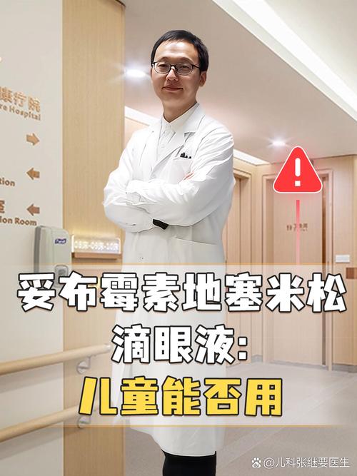 妥布霉素滴眼液新生儿能用吗？安全剂量与注意事项有哪些？-第2张图片-郑州医学网