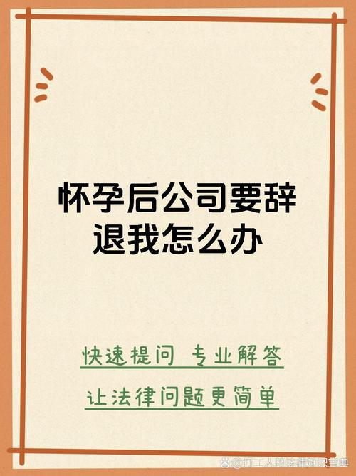 怀孕期间被辞退，孕妇的合法权益该如何保障？-第2张图片-郑州医学网