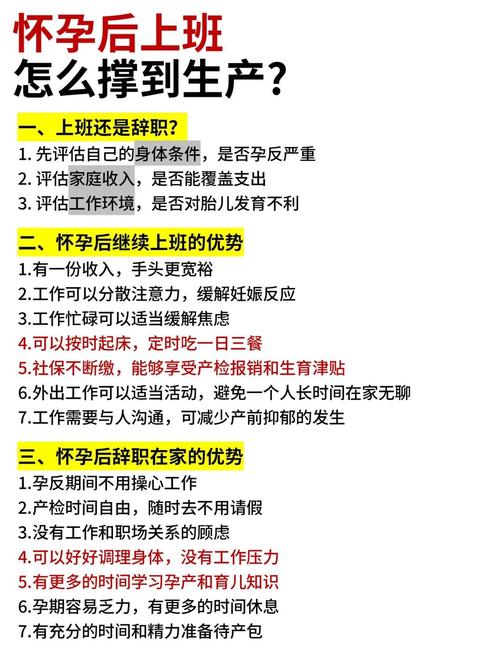孕期坚持上班，职场妈妈该如何平衡健康与工作？-第1张图片-郑州医学网