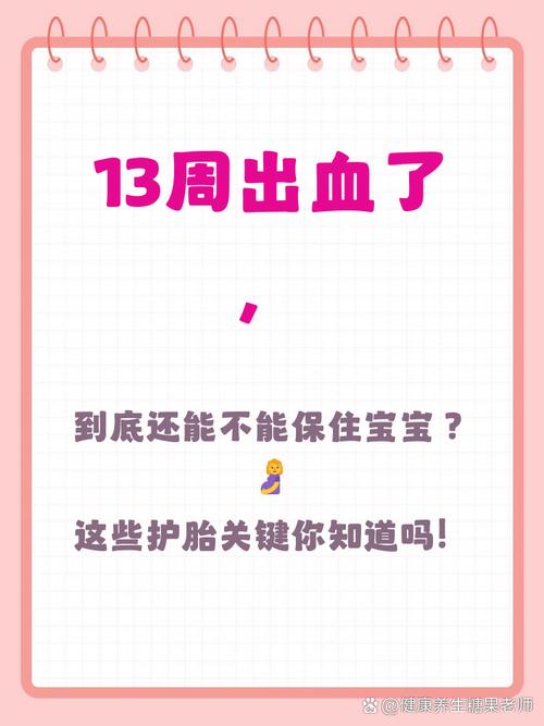 孕期流血到底会不会影响胎儿健康？不同情况下的风险差异有多大？-第2张图片-郑州医学网