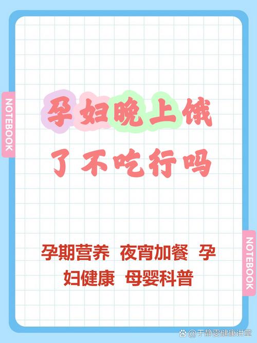 孕期饿了硬扛着不吃，会对宝宝发育有影响吗？-第2张图片-郑州医学网