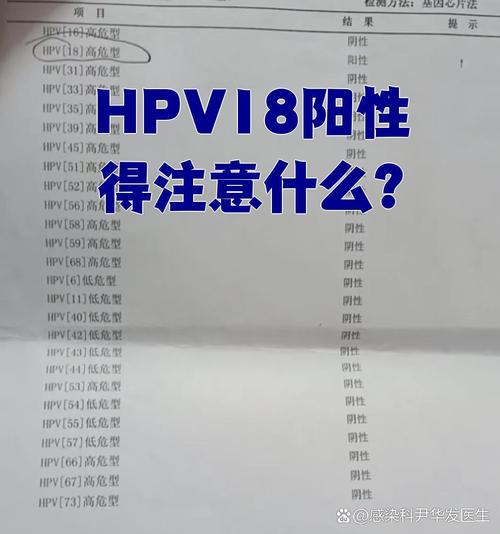 孕期发现HPV18阳性，宝宝会感染吗？需要终止妊娠吗？-第2张图片-郑州医学网