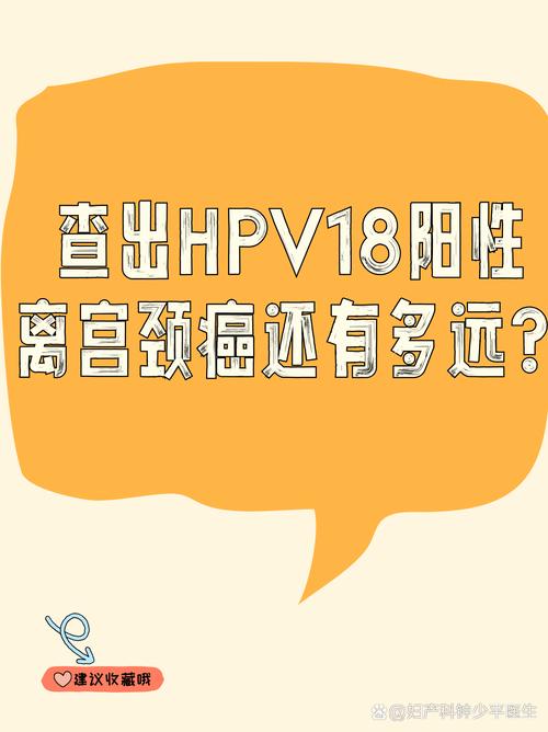 孕期发现HPV18阳性，宝宝会感染吗？需要终止妊娠吗？-第3张图片-郑州医学网