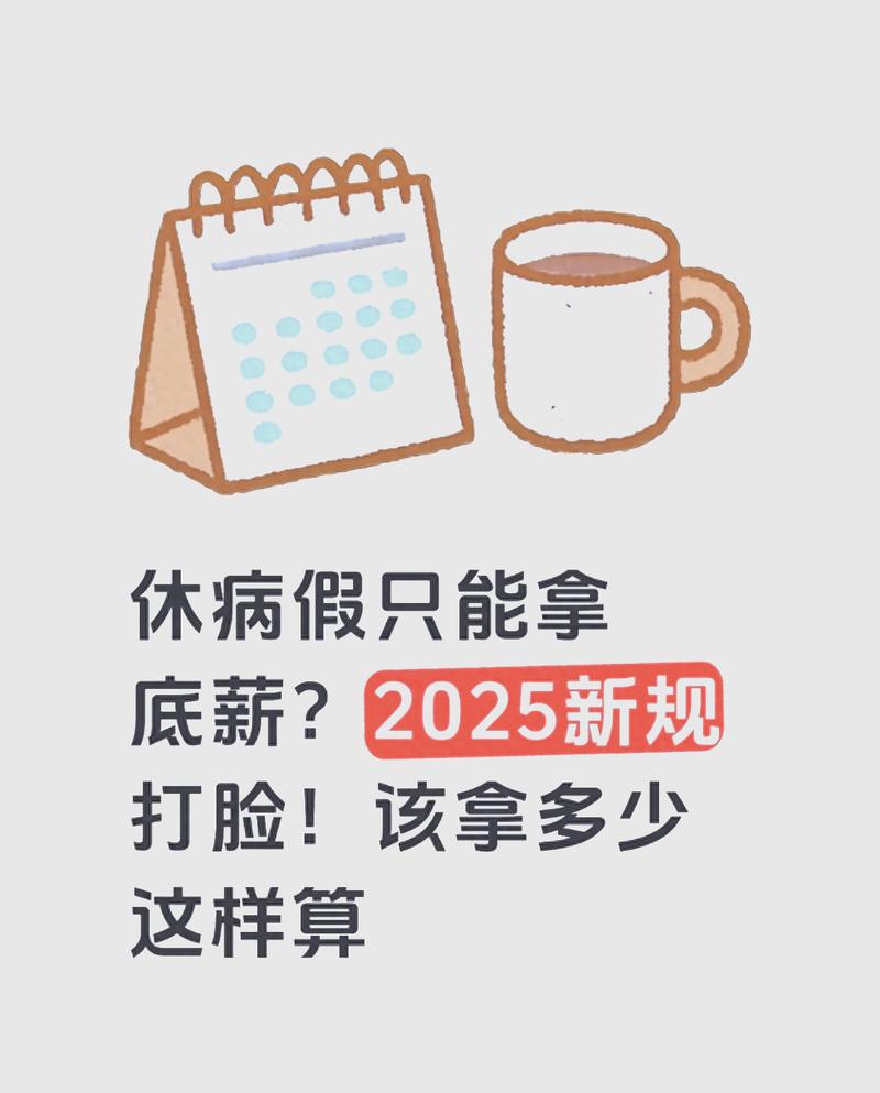 2025年孕期病假工资怎么算？有哪些新规定和保障？-第2张图片-郑州医学网