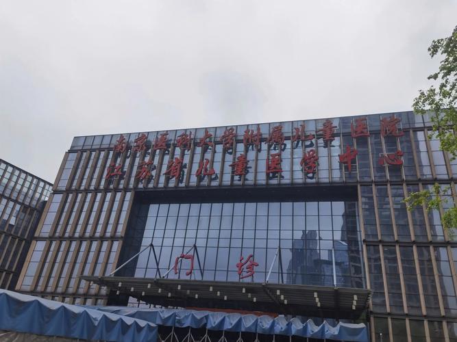 南京儿童医院方便门诊能看哪些病？挂号流程是怎样的？适合哪些孩子就诊？-第2张图片-郑州医学网