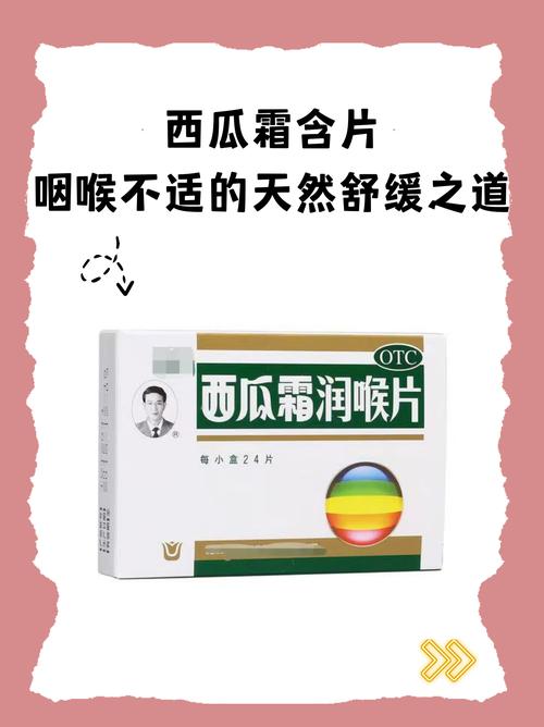 儿童服用西瓜霜含片安全吗？剂量与年龄该如何把控？-第1张图片-郑州医学网