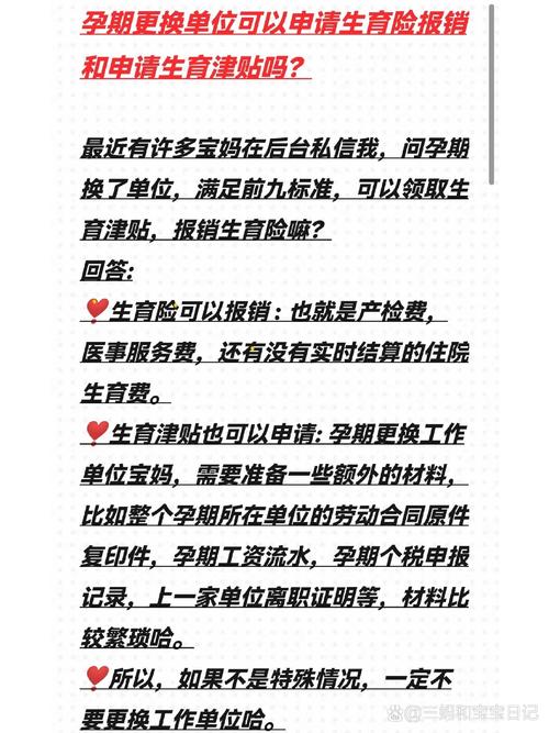 怀孕期间换工作，生育险还能正常享受吗？需要办理哪些手续？-第1张图片-郑州医学网