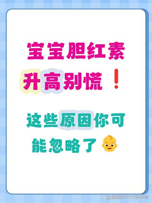 新生儿直接胆红素偏高到底严不严重？需要立即治疗吗？-第1张图片-郑州医学网