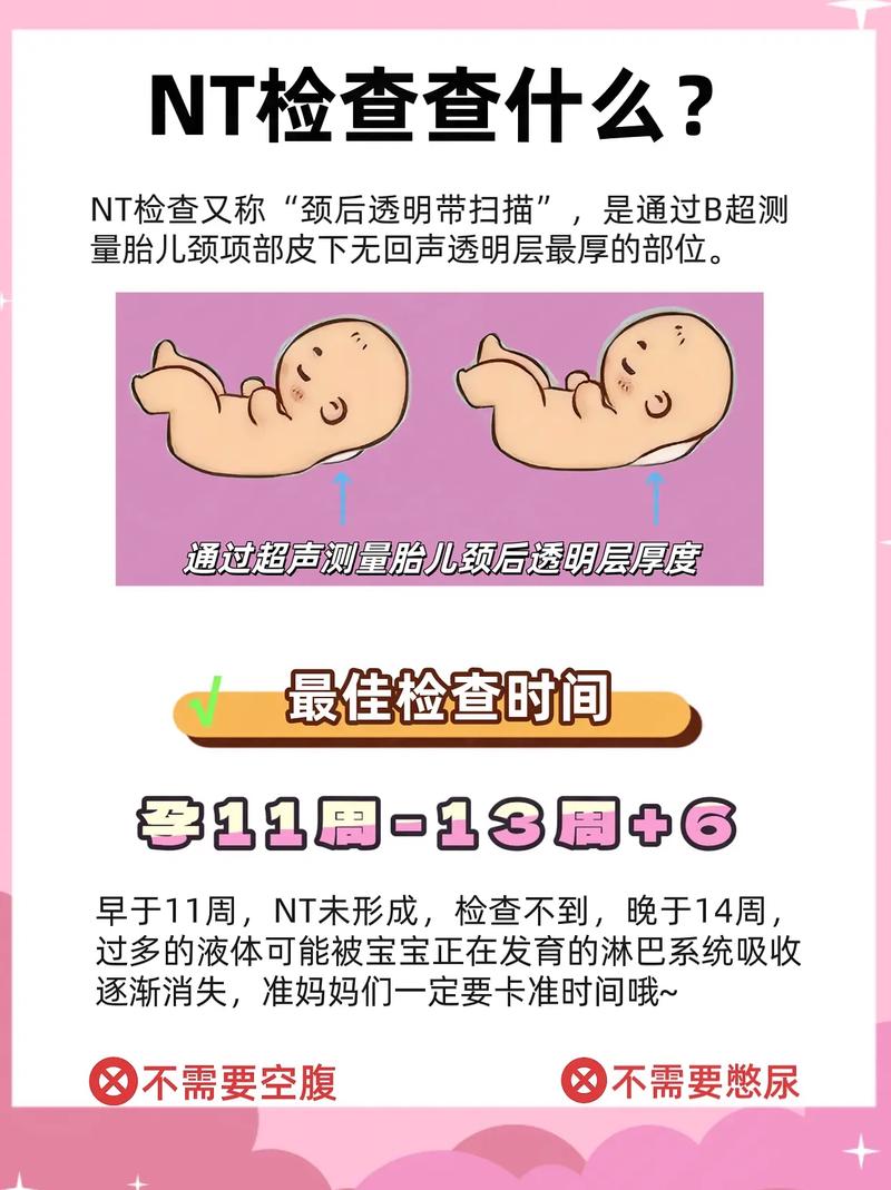 孕期做NT检查具体是查什么？对胎儿发育有何意义？-第2张图片-郑州医学网