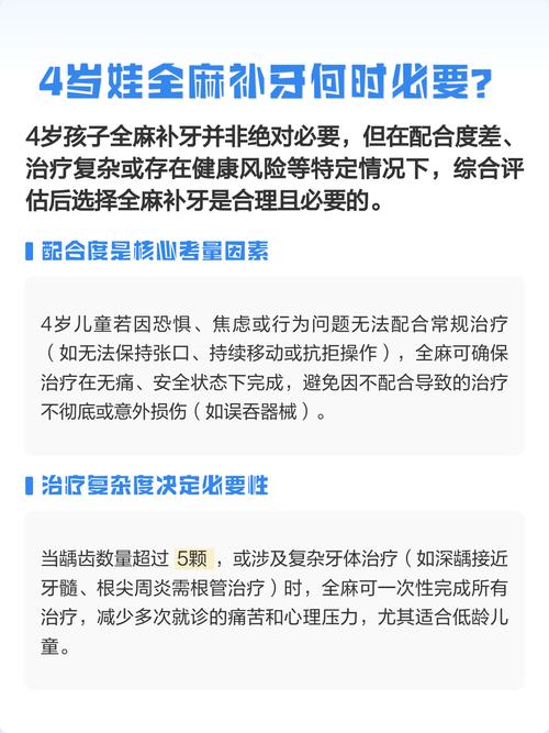 全麻补牙会对儿童的身体发育和认知功能产生哪些潜在影响？-第2张图片-郑州医学网