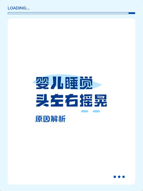 新生儿晚上睡觉总晃脑袋，是正常现象还是身体不适的信号？-第1张图片-郑州医学网