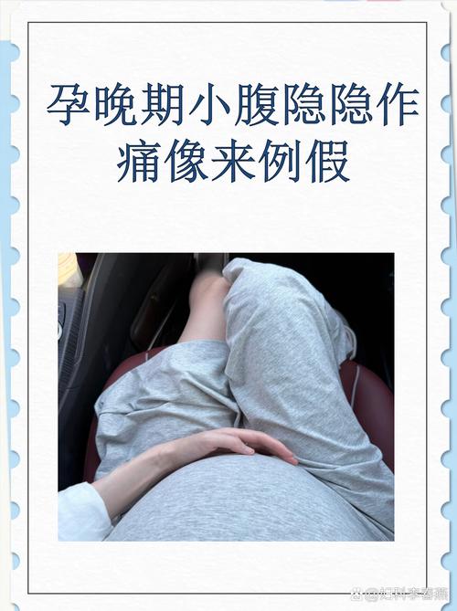 孕期早上起来小肚子疼，是正常生理反应还是需警惕的异常信号？-第1张图片-郑州医学网