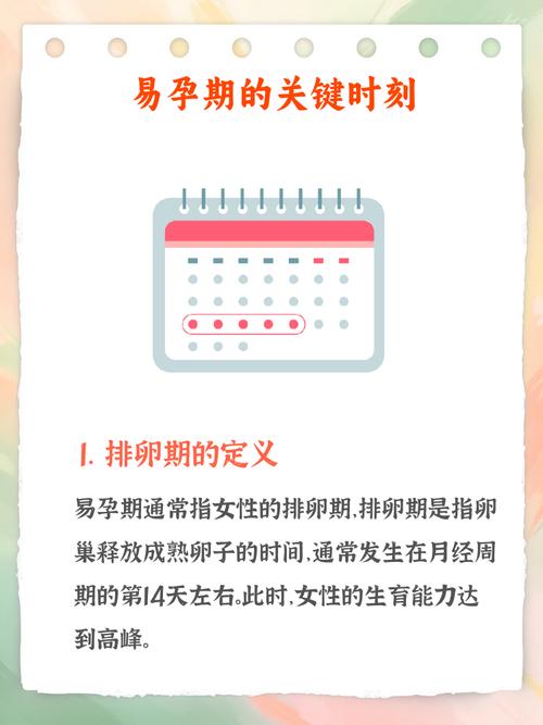 月经前一周是易孕期吗-第1张图片-郑州医学网