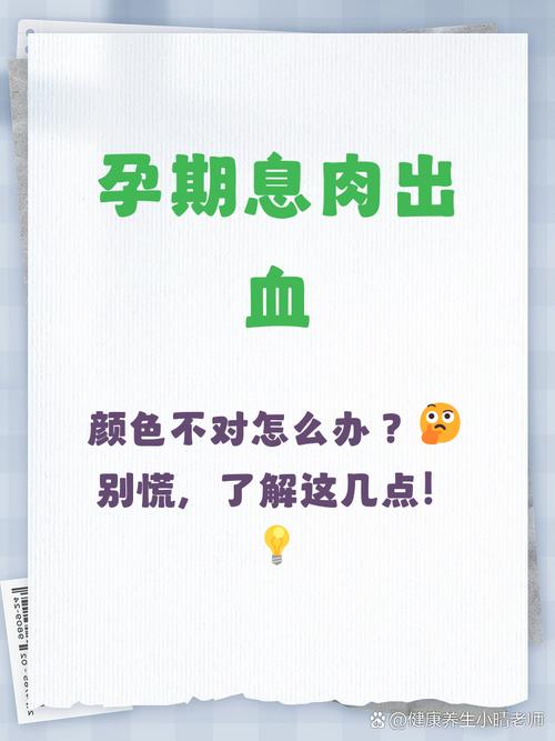 怀孕期间息肉持续出血，对胎儿有影响吗？需要立即处理吗？-第1张图片-郑州医学网