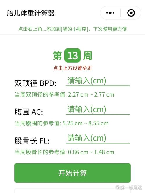 孕期胎宝宝体重计算器准吗？不同孕周计算结果差异大吗？-第1张图片-郑州医学网