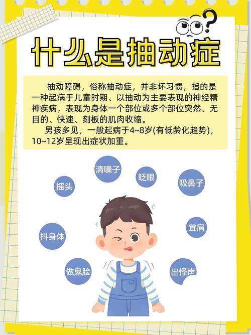 儿童抽动症是怎么回事-第2张图片-郑州医学网 儿童抽动症是怎么回事-第2张图片-郑州医学网