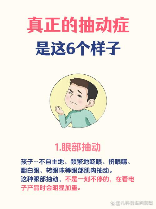 儿童抽动症是怎么回事-第1张图片-郑州医学网 儿童抽动症是怎么回事-第1张图片-郑州医学网