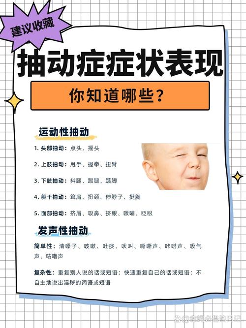 儿童抽动症是怎么回事-第3张图片-郑州医学网