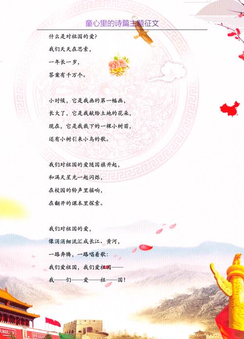 儿童诗歌如何以童真视角诠释我爱我的祖国的深层情感？-第1张图片-郑州医学网