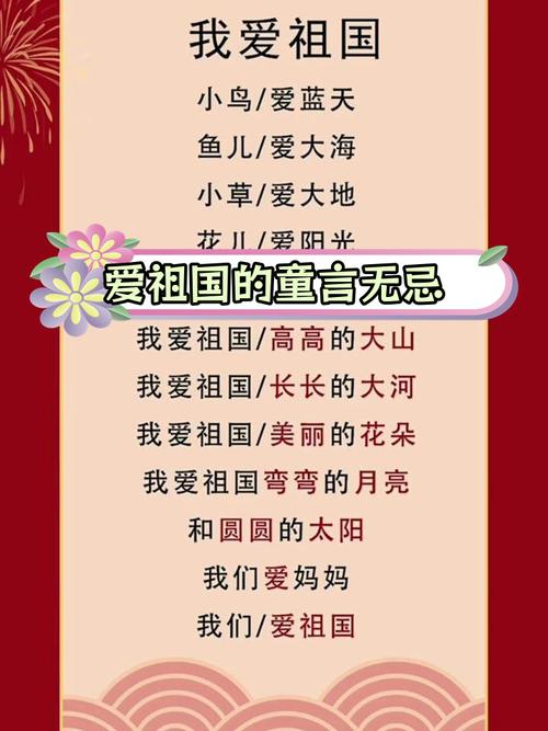 儿童诗歌如何以童真视角诠释我爱我的祖国的深层情感？-第2张图片-郑州医学网