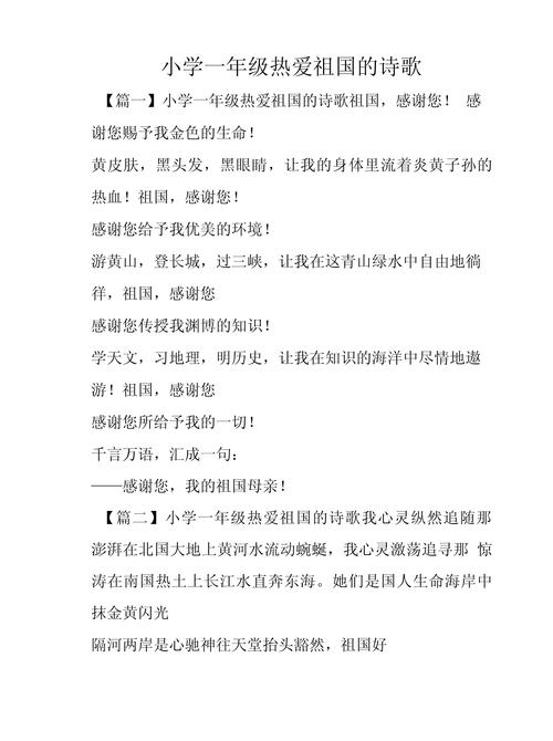 儿童诗歌如何以童真视角诠释我爱我的祖国的深层情感？-第3张图片-郑州医学网