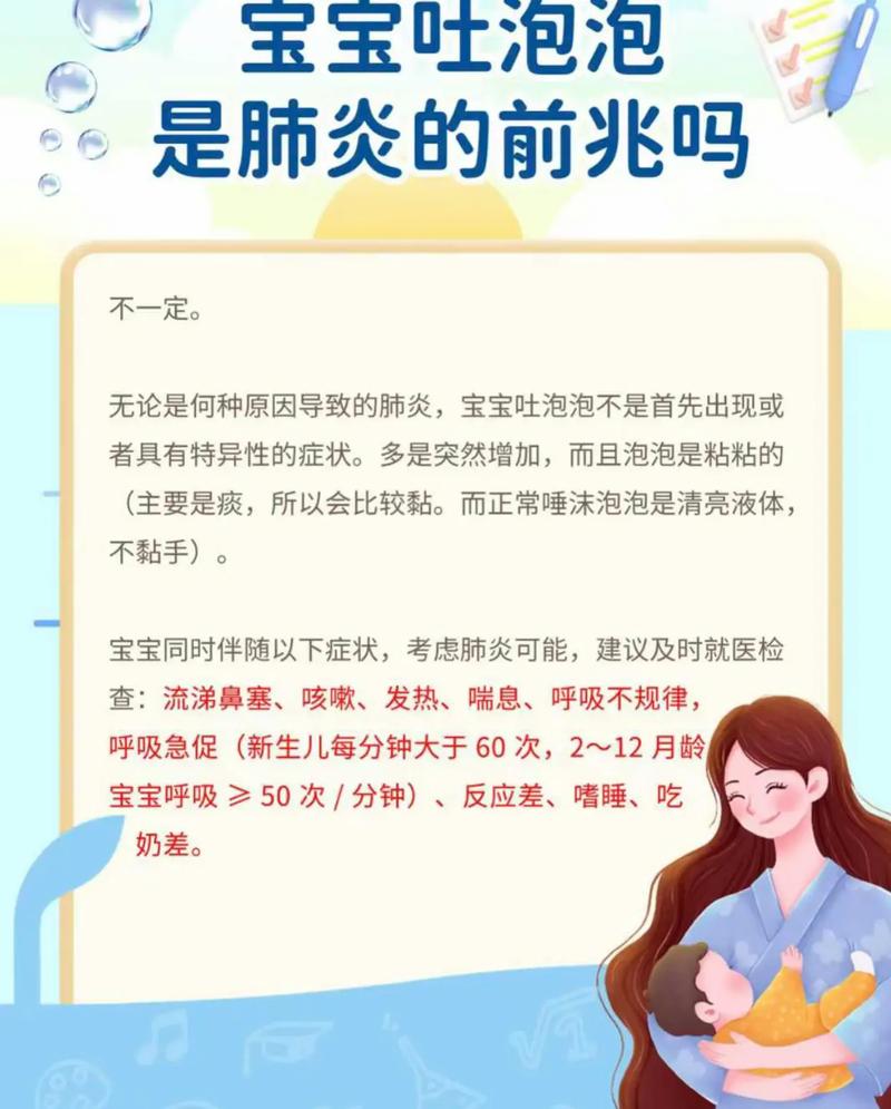 新生儿肺炎出院后吐泡泡是正常现象还是病情反复？-第3张图片-郑州医学网