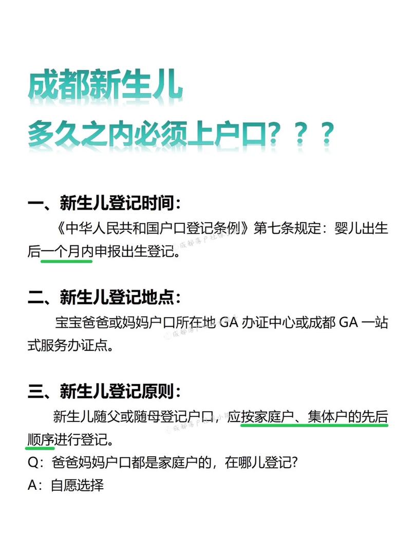 成都新生儿上户口有期限限制吗？错过会怎样补救？-第1张图片-郑州医学网