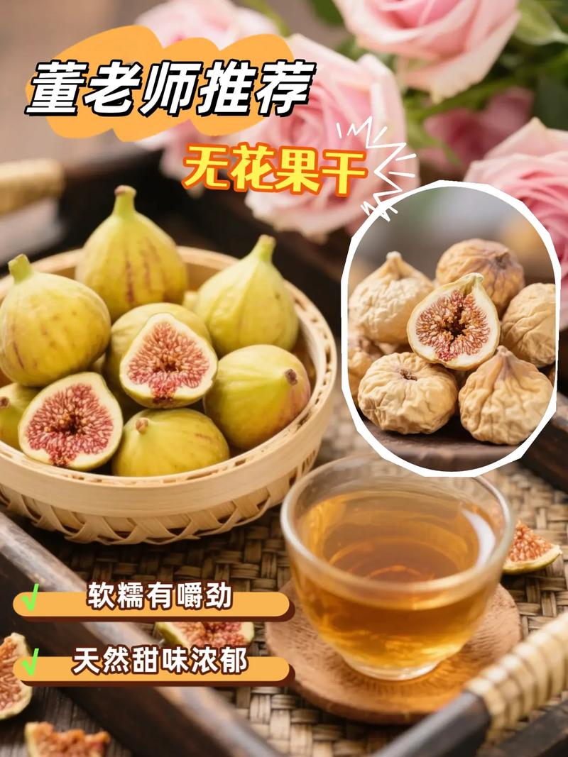 孕期吃无花果干真的安全吗？会不会有隐藏风险？-第2张图片-郑州医学网