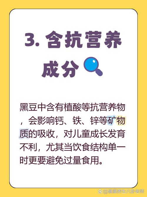 儿童食用黑豆需注意哪些潜在风险与适宜年龄？-第1张图片-郑州医学网