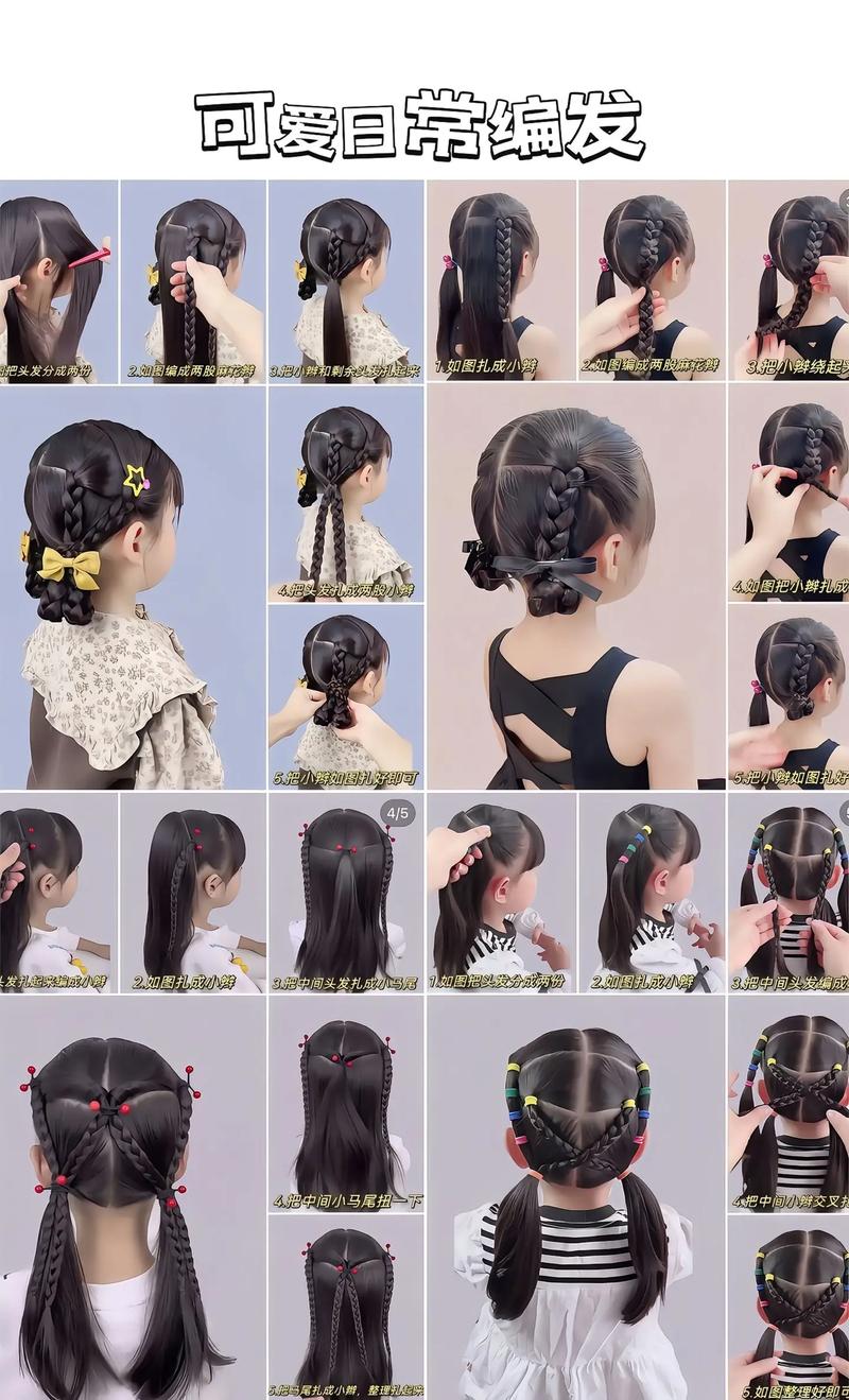 儿童散发编发图片里藏着哪些既好看又好扎的日常发型灵感？-第2张图片-郑州医学网