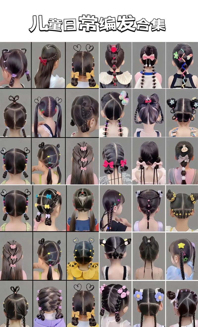 儿童散发编发图片里藏着哪些既好看又好扎的日常发型灵感？-第1张图片-郑州医学网