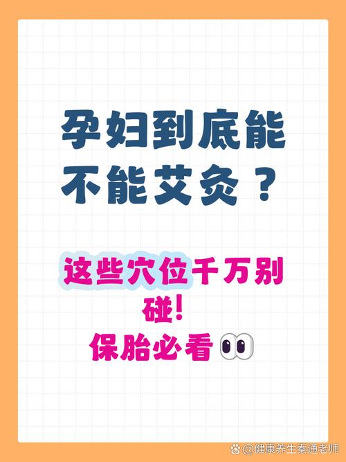 备孕期用艾灸仪安全吗？会不会影响受孕或胎儿健康？-第2张图片-郑州医学网