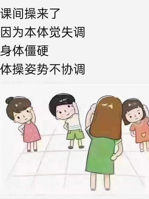 儿童感觉统合失调训练真的能解决孩子的注意力问题吗?-第3张图片-郑州医学网 儿童感觉统合失调训练真的能解决孩子的注意力问题吗?-第3张图片-郑州医学网