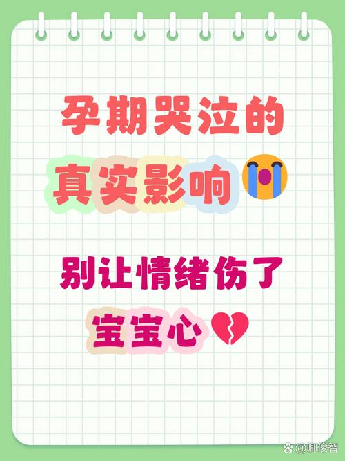 怀孕期间频繁哭泣，会对胎儿造成哪些潜在影响？-第1张图片-郑州医学网