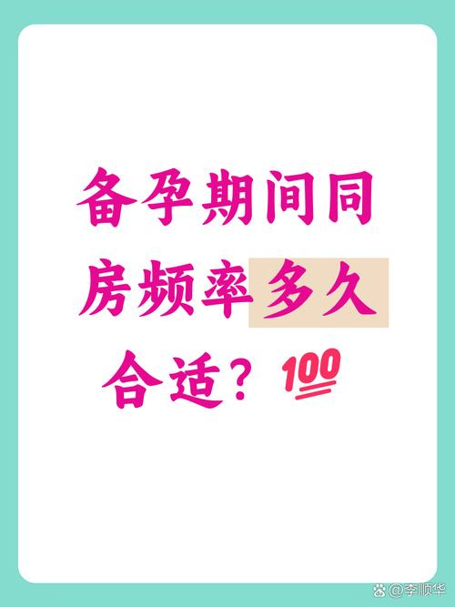 备孕期间一天同房几次才合适？频繁同房会影响精子质量吗？-第2张图片-郑州医学网