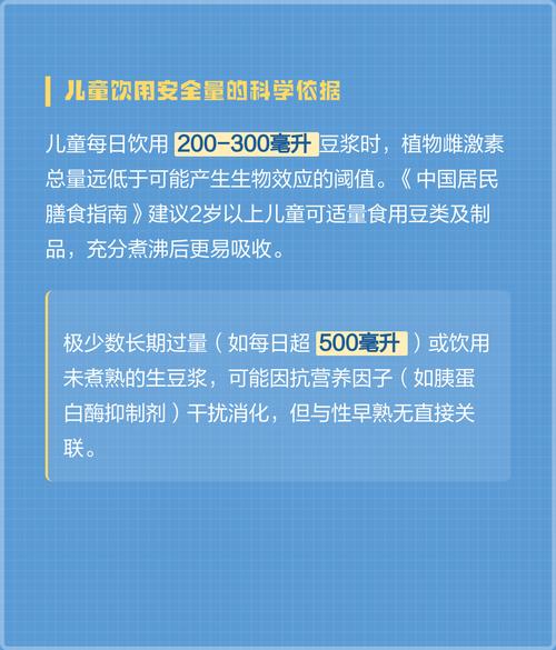 儿童喝豆浆会导致性早熟？家长需要警惕的饮食真相是什么？-第1张图片-郑州医学网