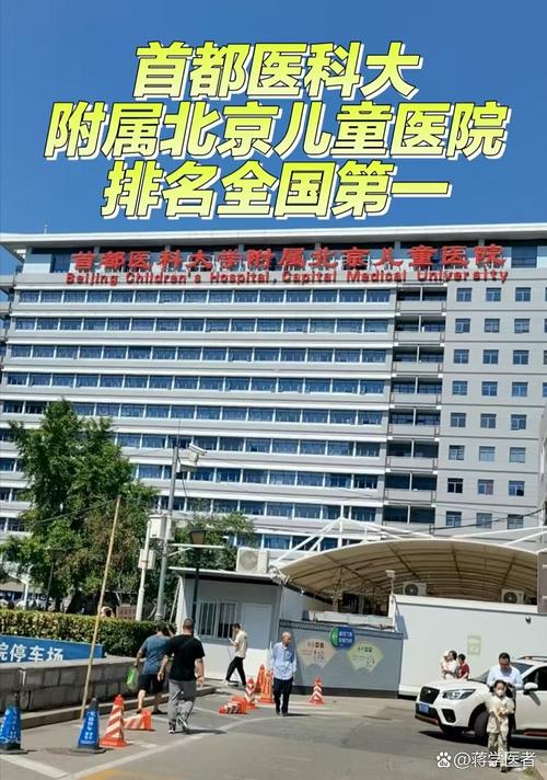 北京儿童专科医院排名哪家强？儿科诊疗实力与口碑如何综合评估？-第3张图片-郑州医学网