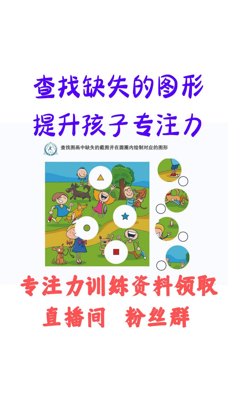 如何科学训练儿童专注力？不同年龄段的孩子有哪些针对性方法？-第3张图片-郑州医学网
