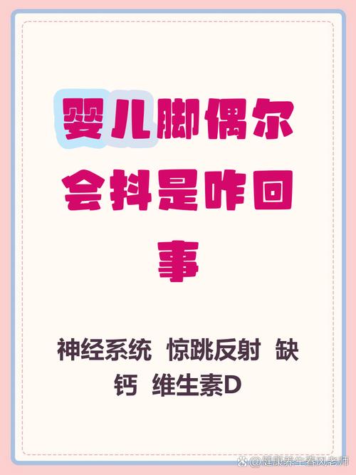 新生儿睡觉时身体一抖一抖，是缺钙还是受惊，正常生理现象还是异常信号？-第2张图片-郑州医学网