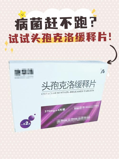 孕期服用头孢克洛缓释片会对胎儿有影响吗？-第3张图片-郑州医学网