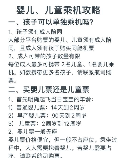儿童身高多少需要购买飞机票?不同航空公司有统一标准吗?-第1张图片-郑州医学网 儿童身高多少需要购买飞机票?不同航空公司有统一标准吗?-第1张图片-郑州医学网