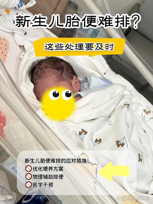 新生儿十天胎粪未排完，是正常生理延迟还是需要警惕的健康信号？-第3张图片-郑州医学网
